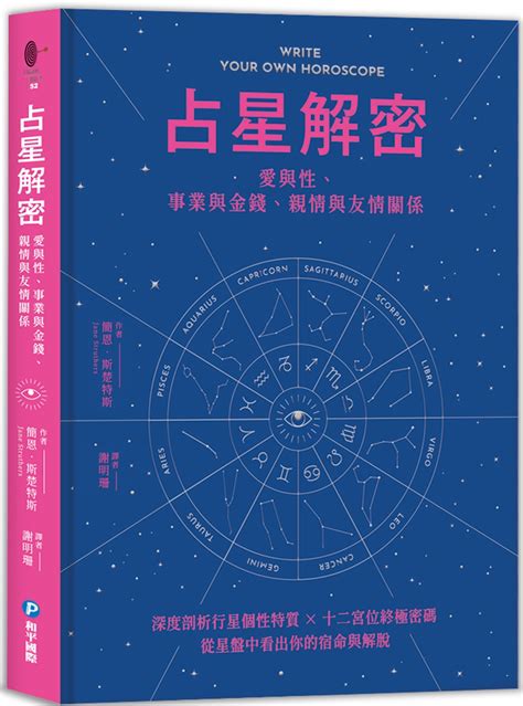 星盤 飛星|十二宮位的飛星專論